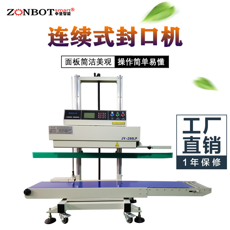 立式連續(xù)式封口機通過其多樣化的功能和特點，?在保持產(chǎn)品質(zhì)量、?延長產(chǎn)品存儲期、?防止產(chǎn)品流失等方面發(fā)揮著重要作用