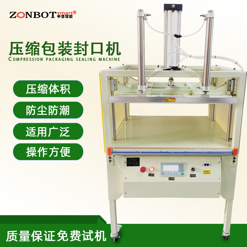 上下限位壓縮封口機可調節壓縮厚度，適用于各自棉布料，棉被，枕頭，乳膠，坐墊等壓縮封口包裝