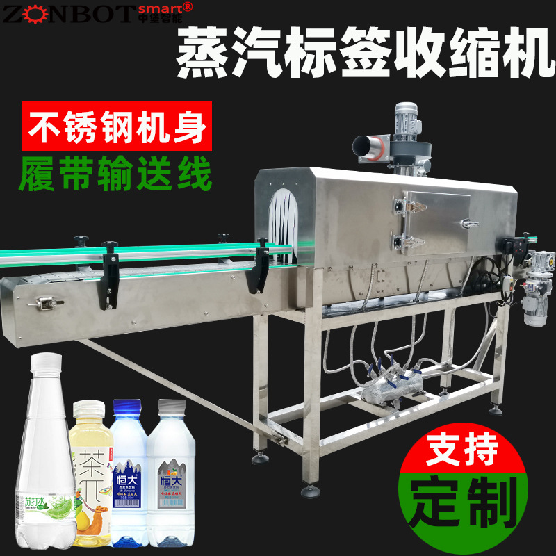 3020蒸汽收縮機通過產(chǎn)生高溫蒸汽，讓包裝材料受熱收縮，從而緊密貼合產(chǎn)品