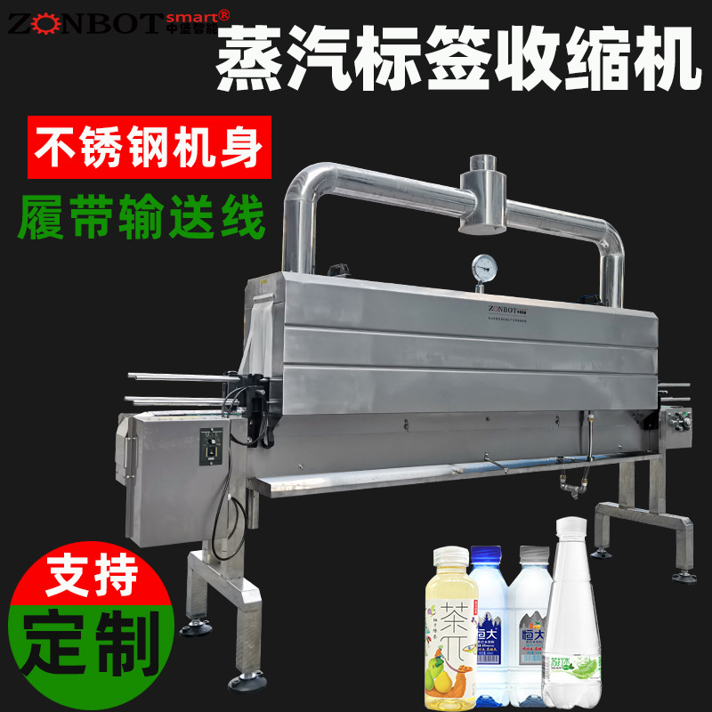 蒸汽收縮機可對不規(guī)則形狀的瓶瓶罐罐進行定制化的包裝收縮，達到理想的包裝效果