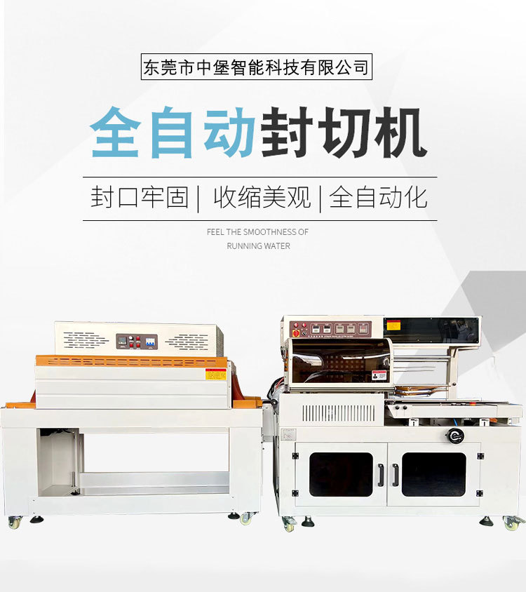 全自動封切熱收縮包裝機包裝效果好：封切整齊，熱收縮均勻，包裝外觀美觀大方，能夠提升產品的檔次