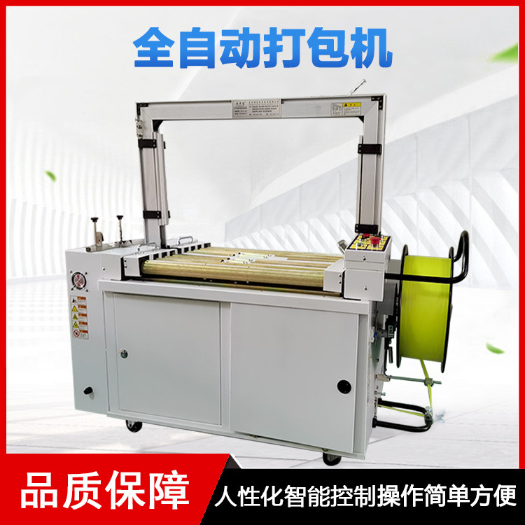 全自動打包捆扎機(jī)的工作原理簡單介紹