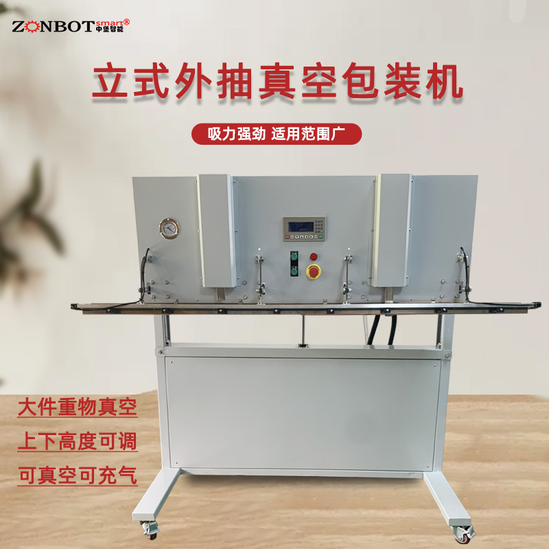立式可升降真空包裝機立式升降的設(shè)計使得包裝過程更加高效。它可以適應(yīng)不同尺寸和重量的產(chǎn)品