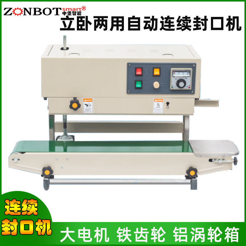 連續式封口機配備自動控制系統，可實現從放料、成型、封口到取料的全程自動化操作