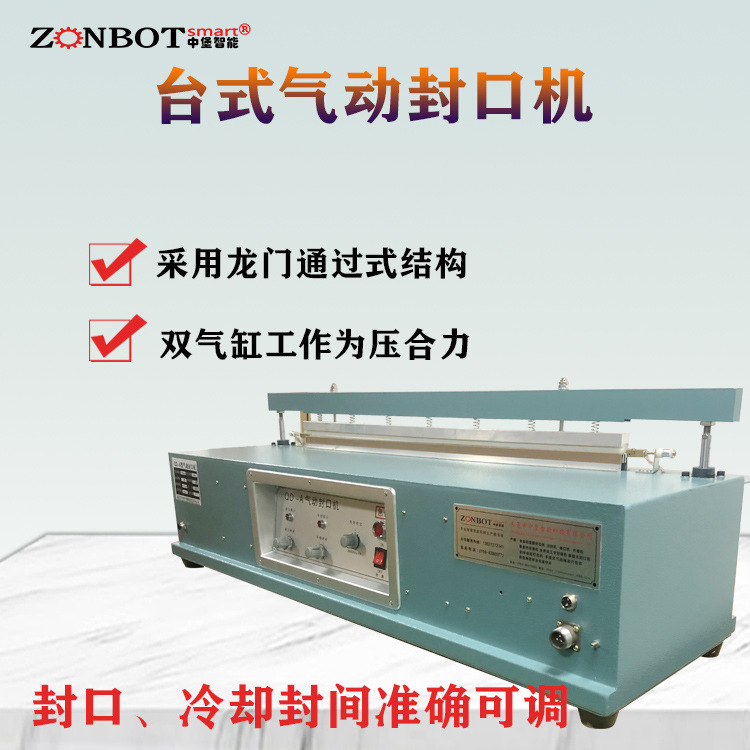 臺式氣動封口機(jī)根據(jù)包裝材料的厚度和特性，通過調(diào)節(jié)氣壓大小和封口時(shí)間，來達(dá)到最佳的封口質(zhì)量。