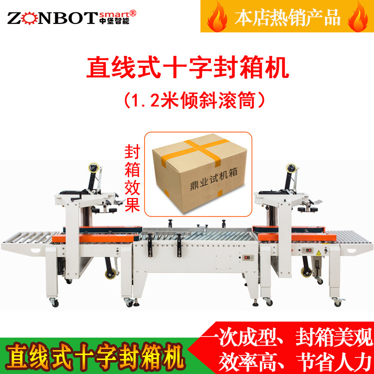 十字封箱機的工作原理