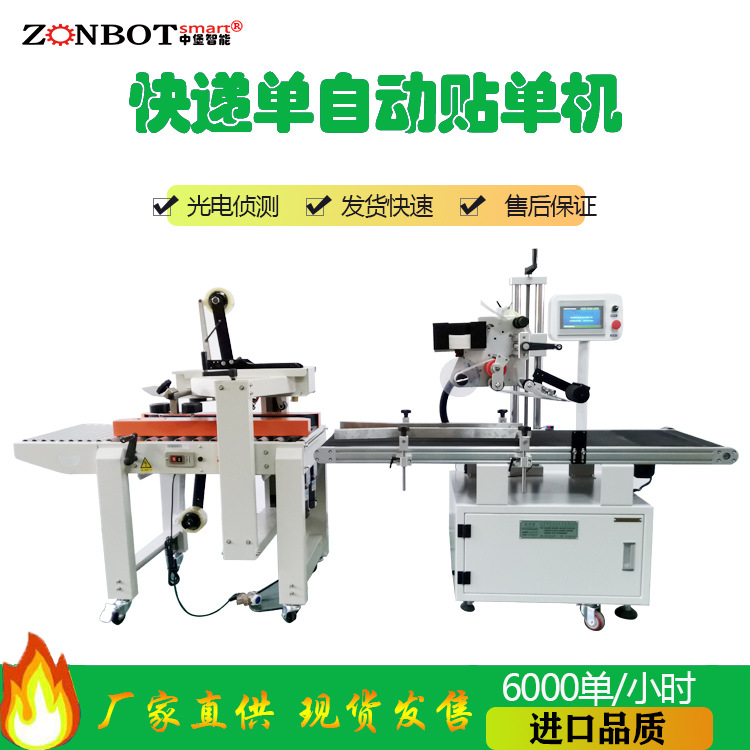 快遞單自動貼標(biāo)機(jī)適用于那些場景