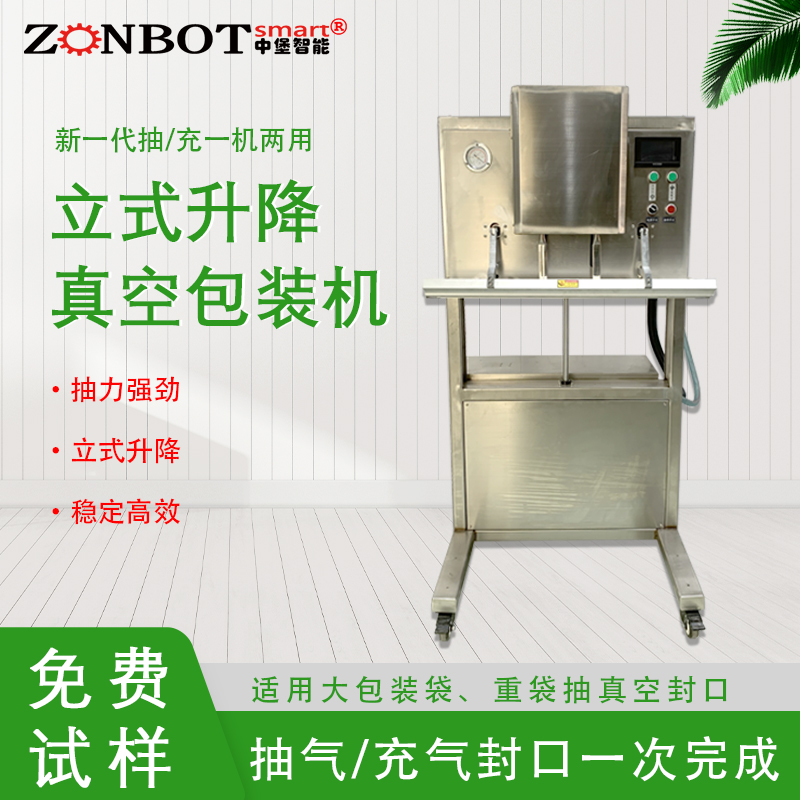 操作立式升降真空包裝機時需要注意哪些安全事項？